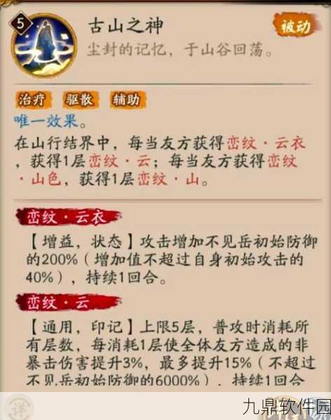 阴阳师手游资讯，全面解析新式神不见岳的使用策略