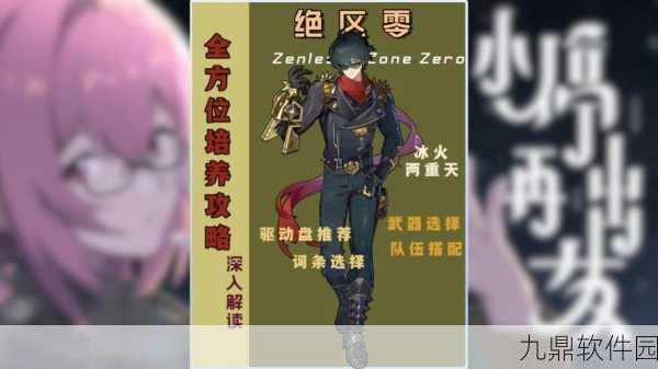 绝区零莱特全方位精细培养秘籍