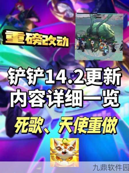 金铲铲之战版本更新维护资讯