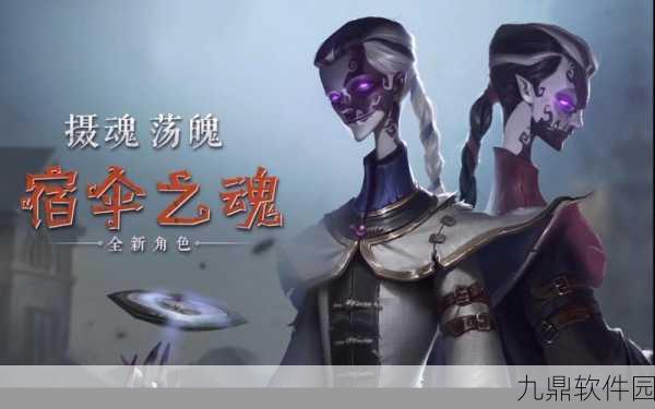 手游资讯，第五人格宿伞之魂新版本深度解析与前瞻