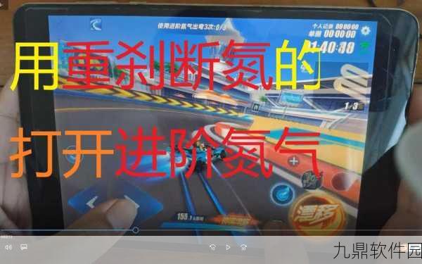QQ飞车手游高阶氮气运用策略，进阶出弯技巧提升攻略