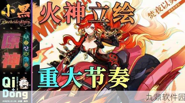 原神火元素角色超全攻略，解锁最强火主技能，畅享极致游戏体验