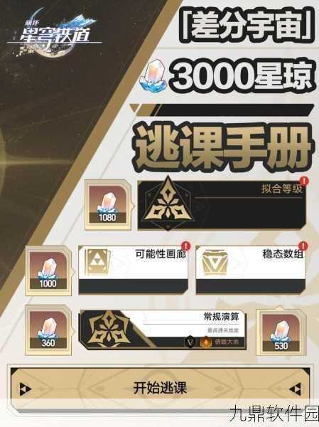 崩坏星穹铁道高效刷换境树叶全攻略，助你资源满载，畅游星际铁路
