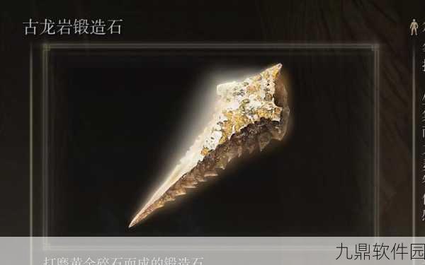 艾尔登法环失色锻造石1获取攻略，提升装备的关键步骤深度解析