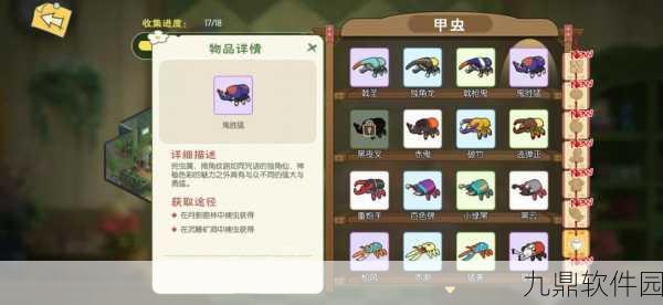 小森生活手游攻略，如何捕获强力甲虫
