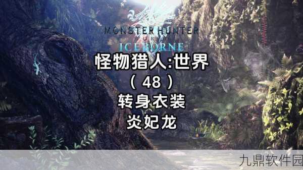 怪物猎人世界炎妃龙大锤图鉴深度解析