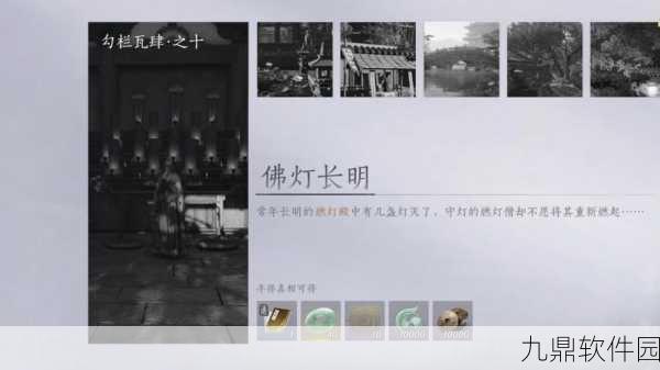 燕云十六声佛灯长明任务全面解析,助你解锁永恒光明成就
