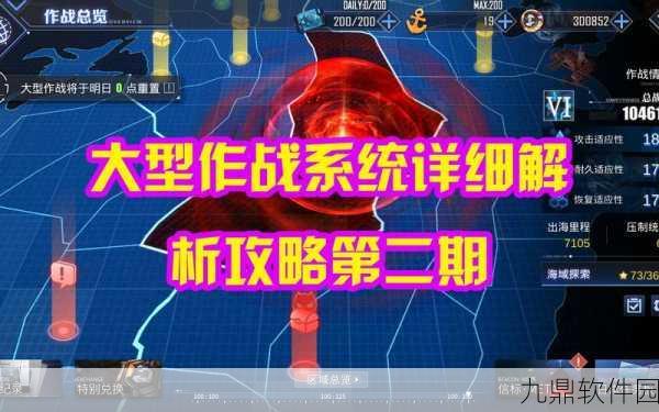 手游资讯,碧蓝航线大型作战退出攻略详解