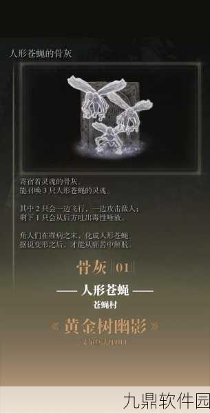 艾尔登法环更新后，腐败猎狗骨灰是否依旧存在？