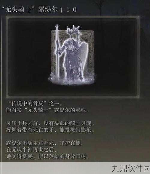 艾尔登法环更新后，腐败猎狗骨灰是否依旧存在？