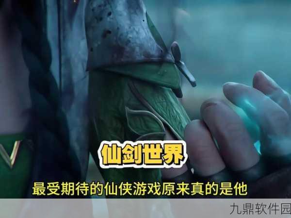 仙剑世界全新揭秘,易家故院深度剧情攻略与隐藏鲜事探索
