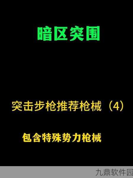 暗区突围闪身枪操作技巧全解析