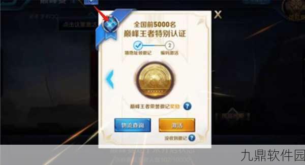 王者荣耀王者勋章使用指南，解锁荣耀，兑换珍稀奖励