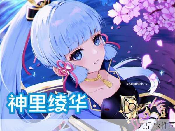原神神里绫华新角色技能与活动秘辛全揭秘