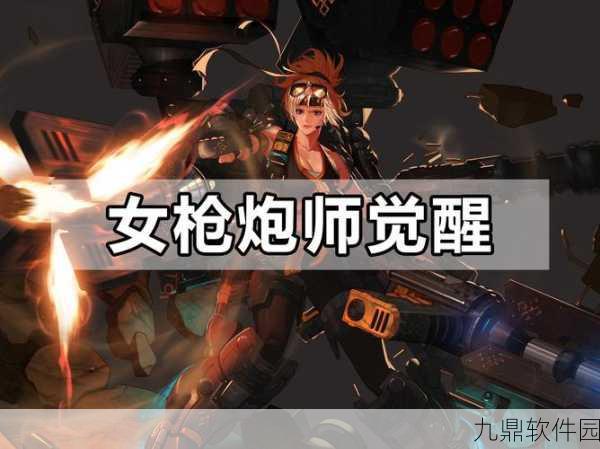地下城与勇士手游，女枪炮师异界套选择与刷图利器深度解析