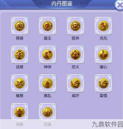 梦幻西游手游内丹系统深度解析，召唤兽战力提升秘籍