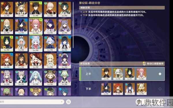 原神手游深境螺旋阵容推荐详解,最佳角色搭配攻略