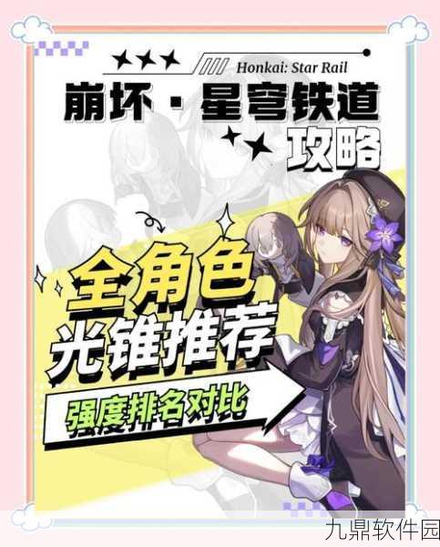手游资讯，星穹铁道支援角色使用限制详解