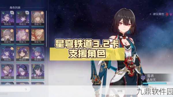 手游资讯,星穹铁道支援角色使用限制详解