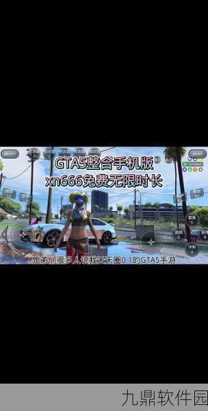 GTA5手游画质调整全攻略，解锁极致游戏体验