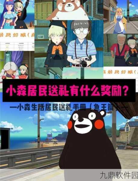手游资讯，小森生活赠送礼物方法全攻略，提升你的游戏社交魅力