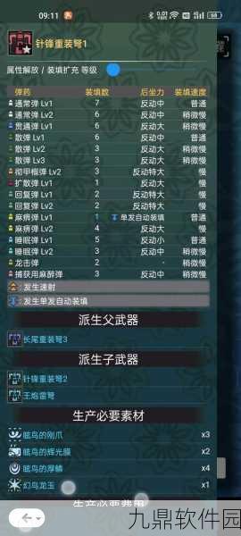 怪物猎人世界手游素材一览,掌握高效查询小技巧