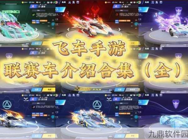 QQ飞车手游，赛车改装新纪元全面解析