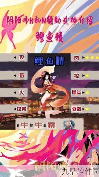 阴阳师手游，深度解析辅助式神鲤鱼精的玩法与策略