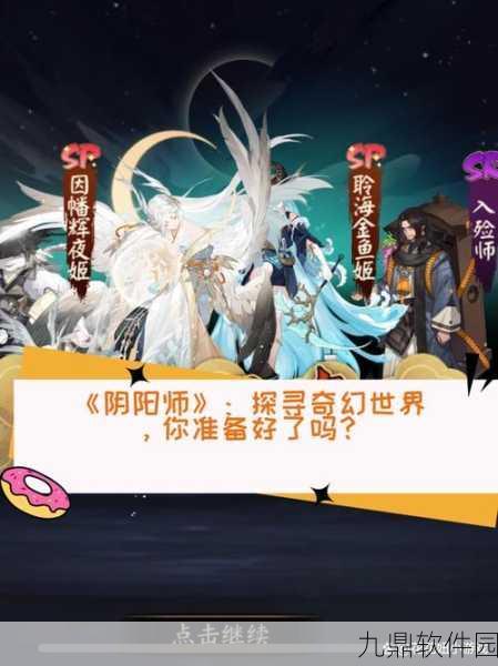 阴阳师PC版震撼登场,开启神秘世界的奇幻之旅