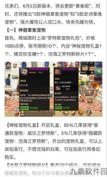 DNF手游新宠迷你哥布林宠物制作揭秘，引爆玩家热情