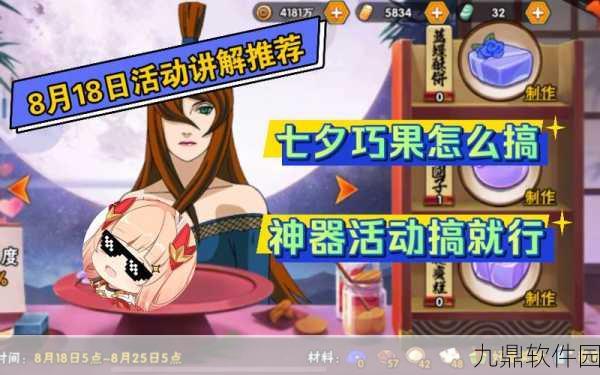 火影夕巧果狂欢，速拾花束赢大奖活动全攻略