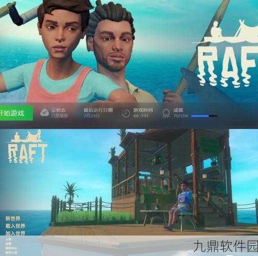 木筏求生手游联机全攻略