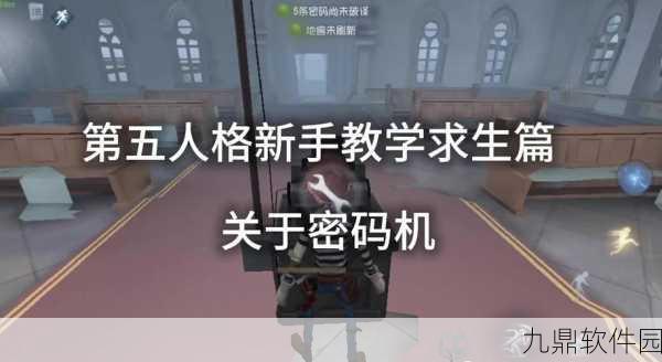 第五人格建筑师深度玩法指南，构建迷宫，掌控全局