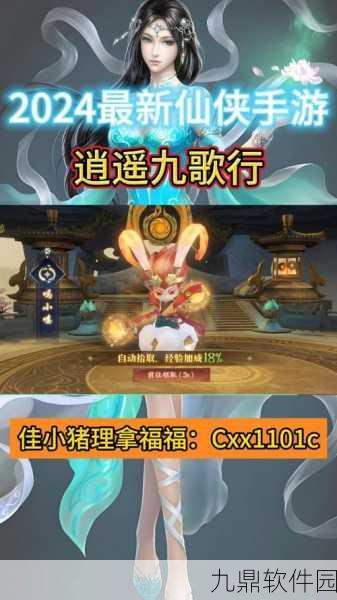 逍遥九仙图手游预约开启，唯美国风修仙RPG新体验等你来探索