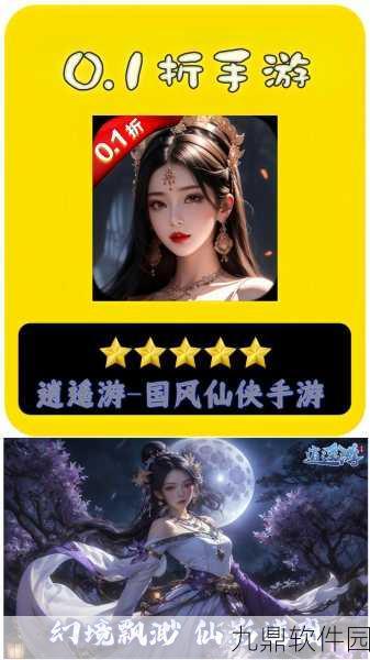 逍遥九仙图手游预约开启，唯美国风修仙RPG新体验等你来探索