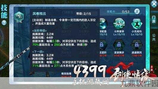 手游剑侠情缘,技能加点全攻略,助你称霸江湖!