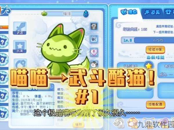 手游资讯,洛克王国武斗酷猫进化全解析