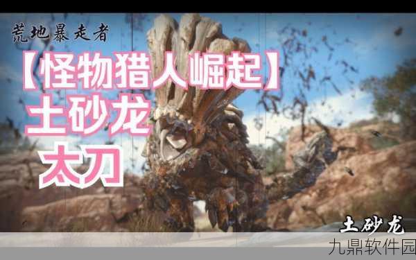 怪物猎人世界土砂龙粉碎者II图鉴详解及属性素材指南