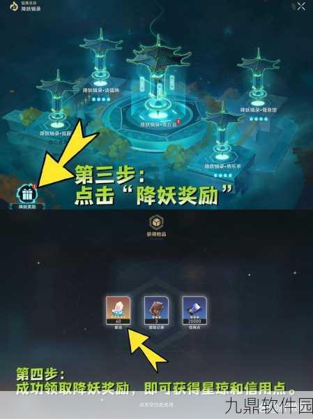 崩坏星穹铁道预约奖励领取全攻略