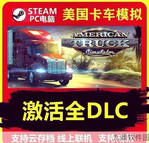 终极卡车DLC宝马手游震撼发布，驾驶爱好者的全新惊喜