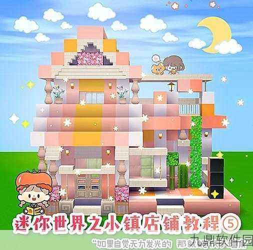 公主米加城堡游戏迷你世界，全新版本盛大更新，探索奇幻世界新篇章