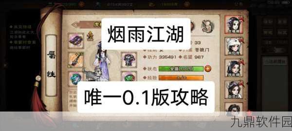 手游资讯,烟雨江湖阴阳花功能全解析
