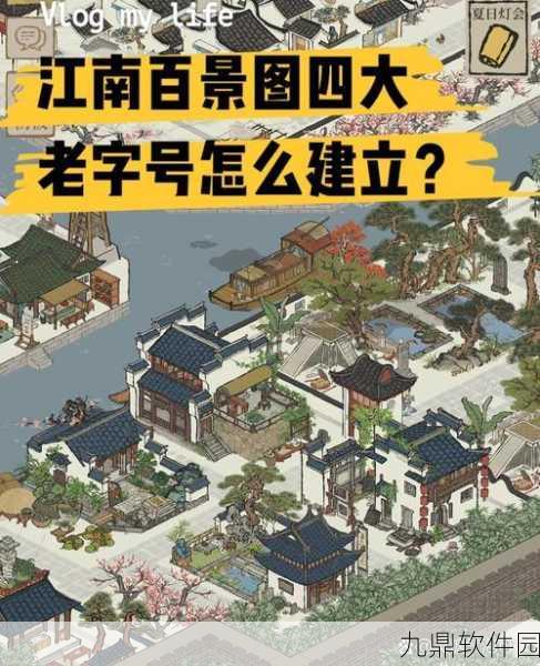 江南百景图徽商经营技巧深度解析，玩转徽商，打造繁荣商业帝国