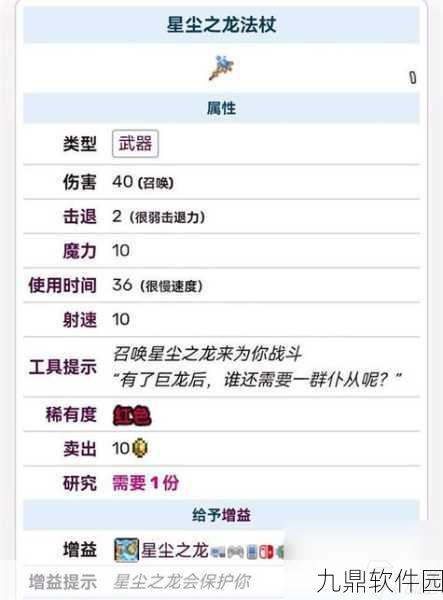 泰拉瑞亚流星法杖合成全攻略