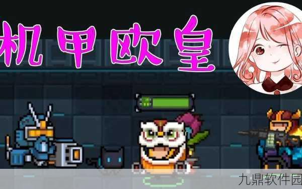 手游资讯，元气骑士机甲天启效果全面详解