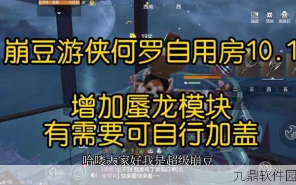 手游资讯,妄想山海游侠小屋功能详解