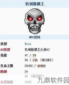 泰拉瑞亚机械骷髅王全方位攻略，深度解析机制与对战技巧