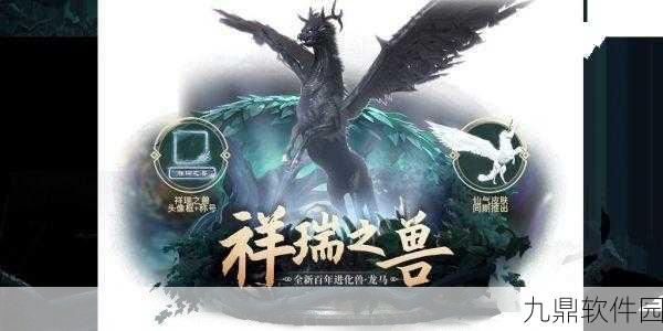 妄想山海玄马进化奥秘，解锁条件与进化路径全解析
