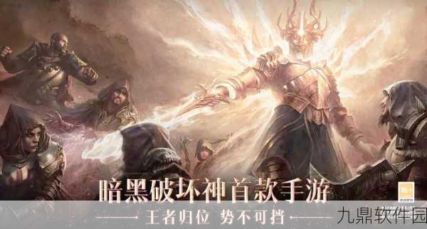 手游资讯，深入解析暗黑破坏神，不朽战斗等级420的奥秘