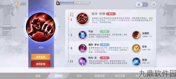 决战平安京阴阳术获取全攻略
